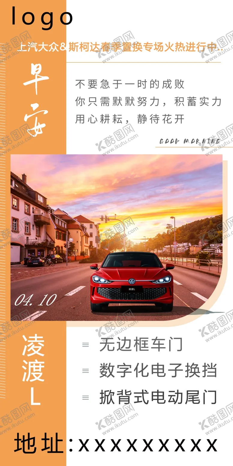 编号：26351809211746329126【酷图网】源文件下载-早安图