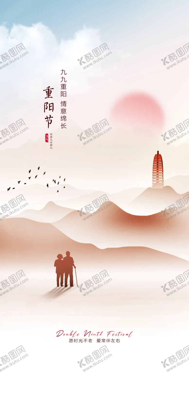 编号：54907502240445194694【酷图网】源文件下载-重阳节气宣传海报展板