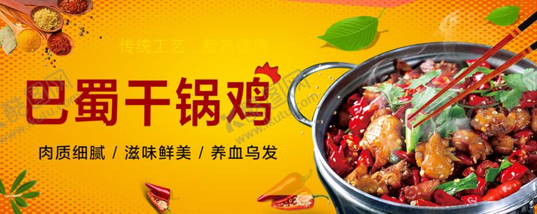 编号：75398804200036293185【酷图网】源文件下载-干锅鸡