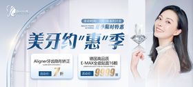 美牙活动banner