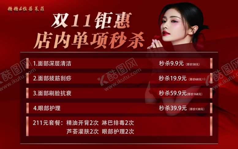 编号：94540201202152421585【酷图网】源文件下载-双11钜惠