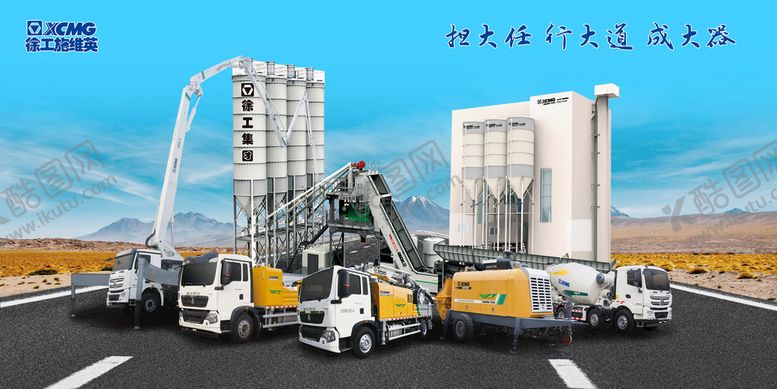 编号：90475109151135418490【酷图网】源文件下载-徐工集团 展板设计挖掘机挖掘机图片