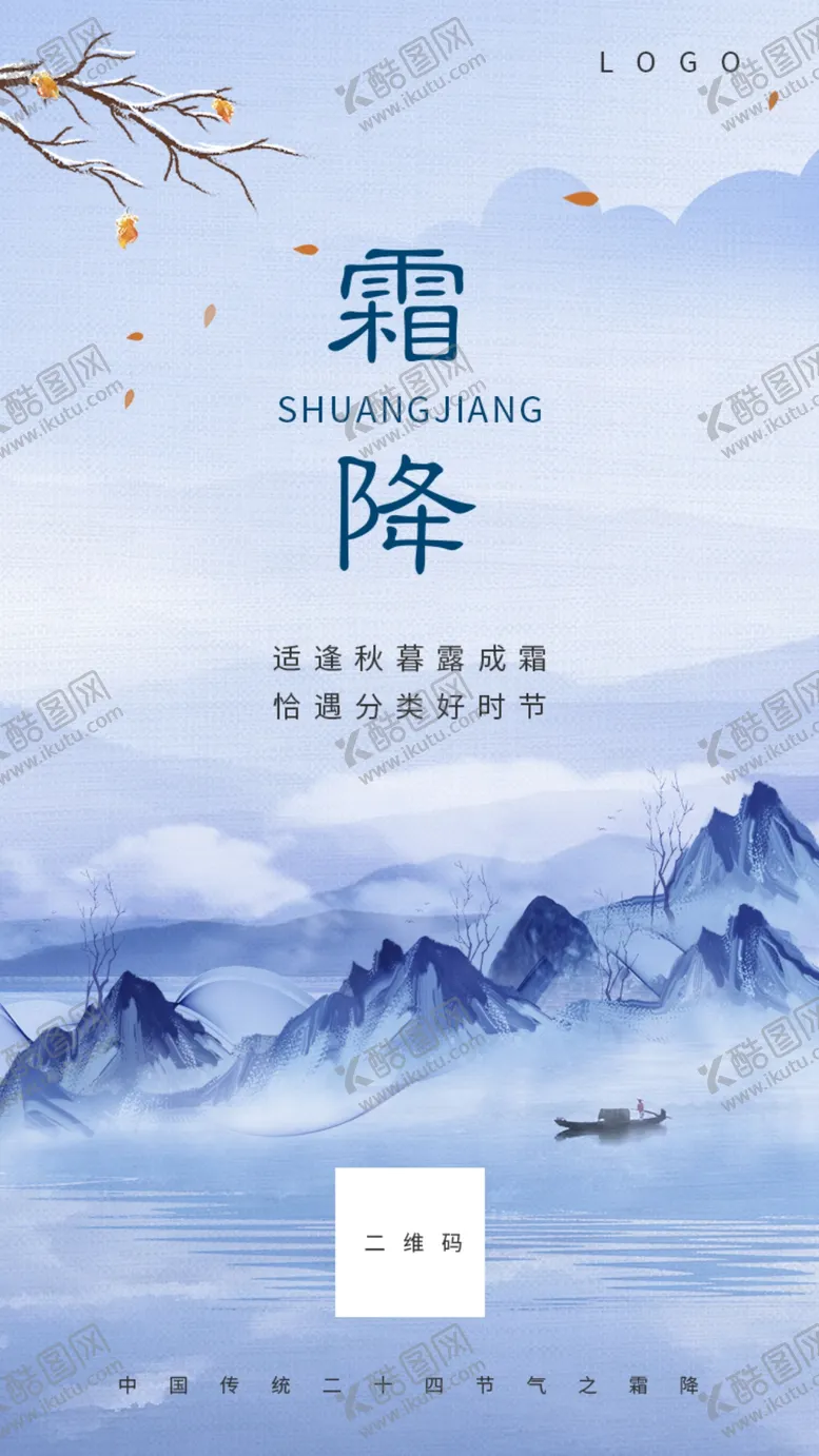编号：67453910090237252910【酷图网】源文件下载-霜降