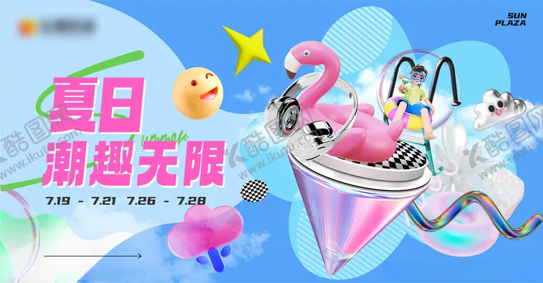 编号：15325401251356395838【酷图网】源文件下载-夏日购物中心主视觉