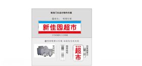 超市门头矢量设计
