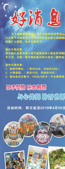 儿童乐园海报