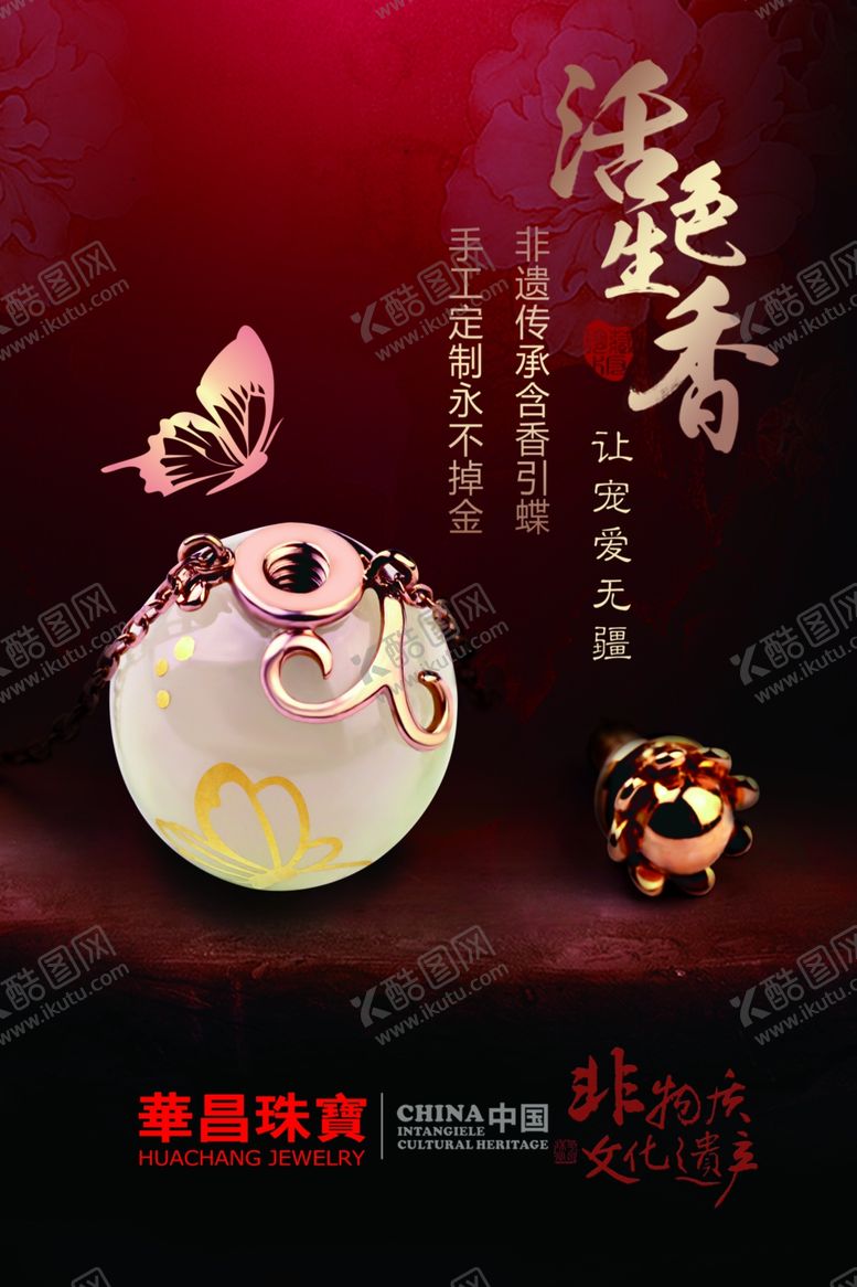 编号：97374210290844194559【酷图网】源文件下载-珠宝海报