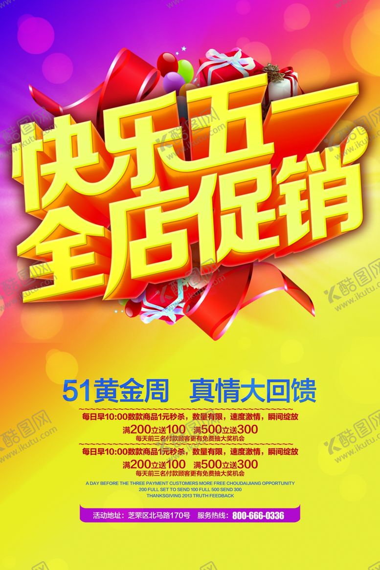 编号：65359210281034068113【酷图网】源文件下载-51海报