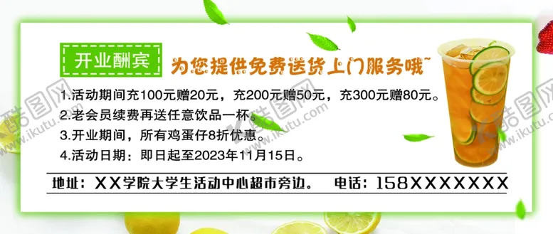 编号：49746211302350081114【酷图网】源文件下载-饮品代金券