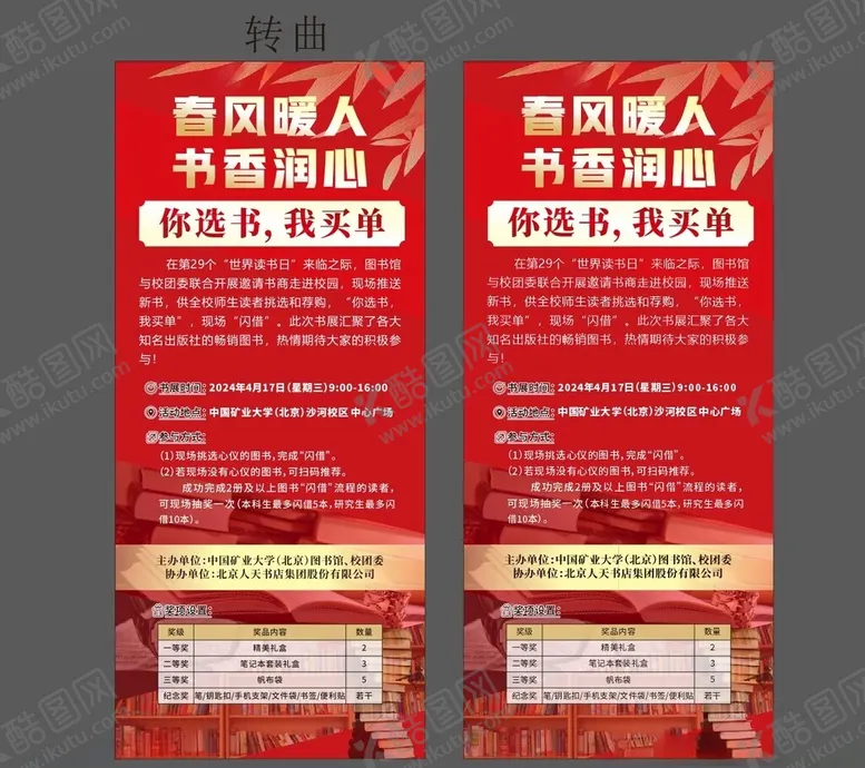 编号：55780202220300277918【酷图网】源文件下载-图书馆活动海报展架