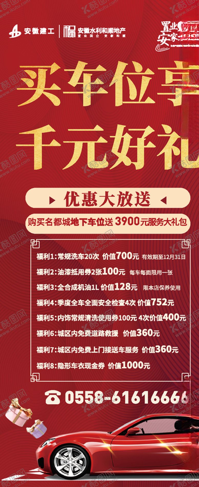 编号：44689106240615479656【酷图网】源文件下载-车位展架