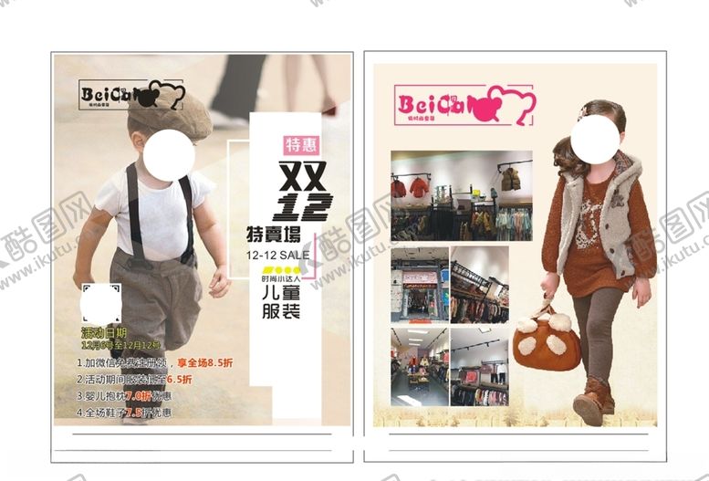 编号：89048206170100266289【酷图网】源文件下载-童装双十二宣传单