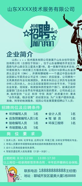 招聘展架
