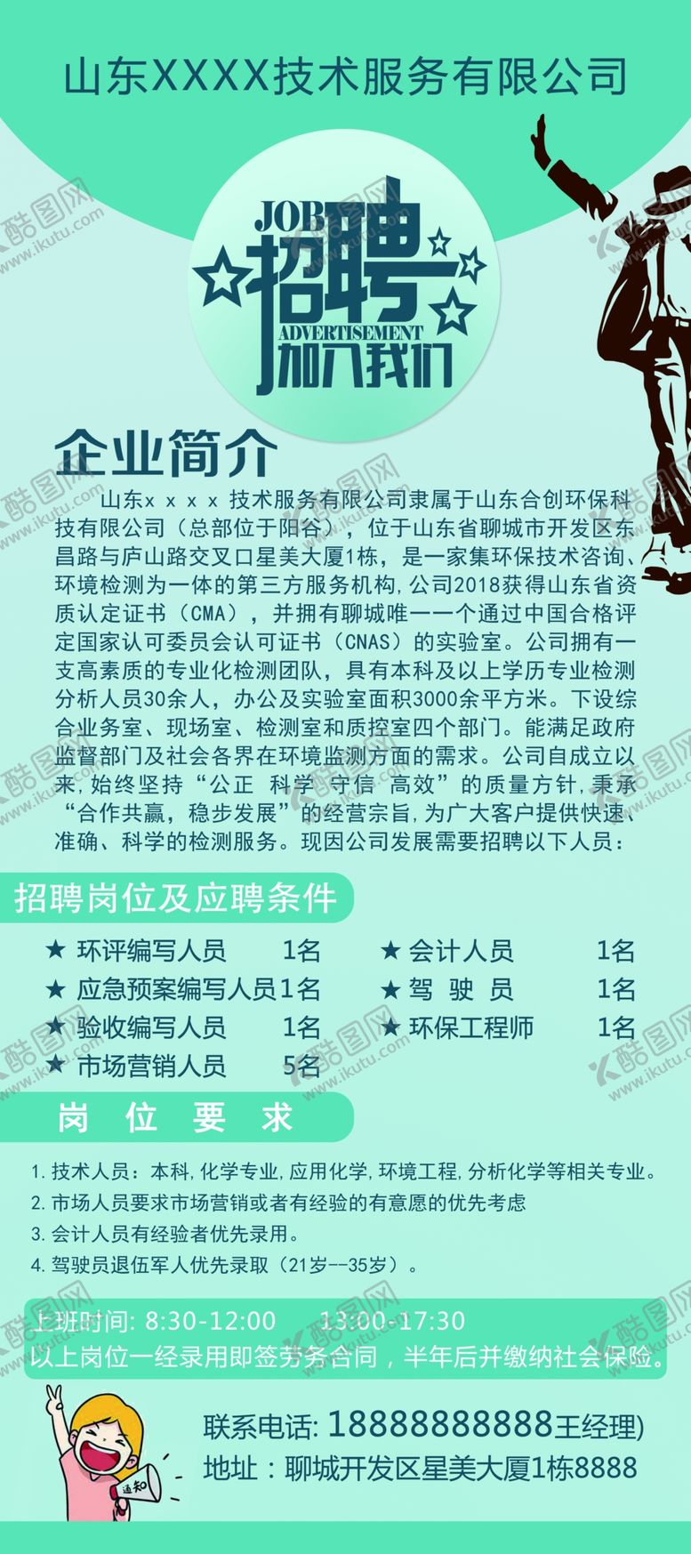 编号：41999805100445561624【酷图网】源文件下载-招聘展架