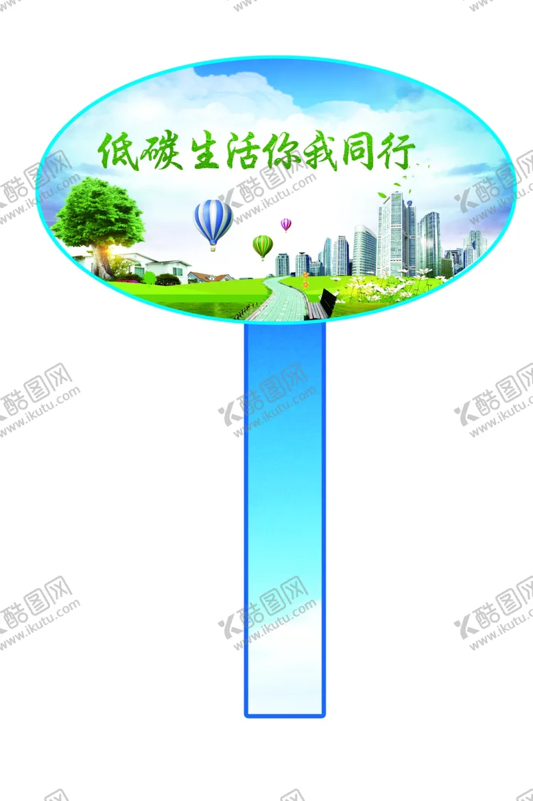 编号：33720003161100224404【酷图网】源文件下载-低碳环保