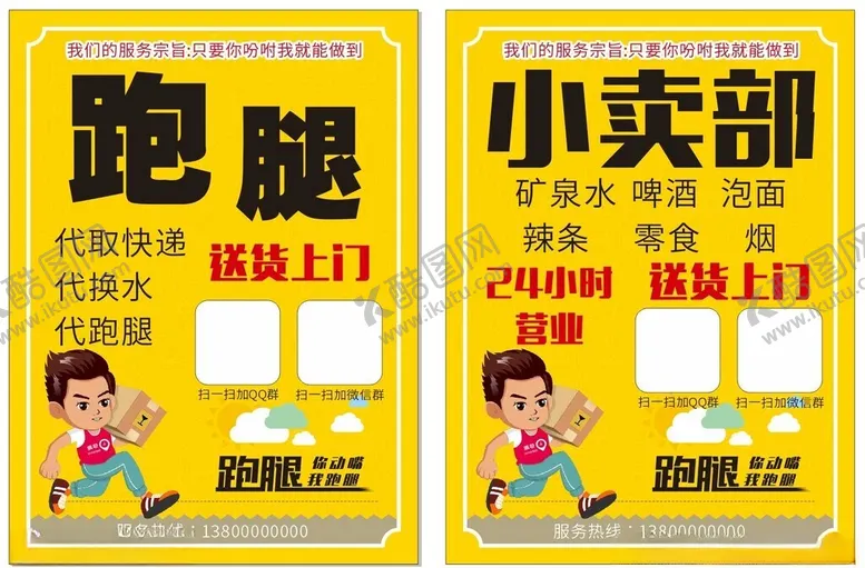 编号：57740802250535058206【酷图网】源文件下载-外卖单