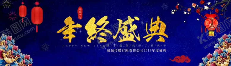 年终盛典促销天猫促销大促
