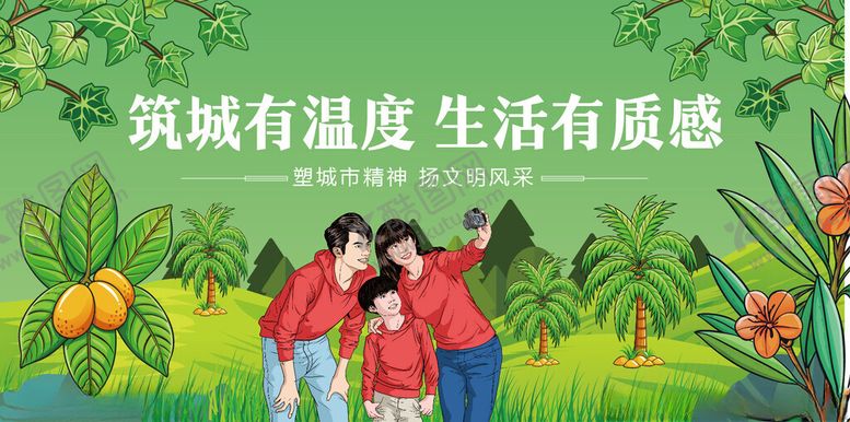 编号：18242804031133196380【酷图网】源文件下载-城有温度生活有质感