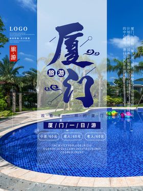 厦门