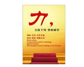 企业文化力拔千钧