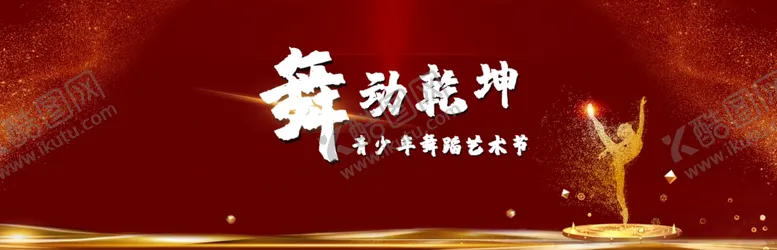 编号：25187204170640274392【酷图网】源文件下载-舞动乾坤