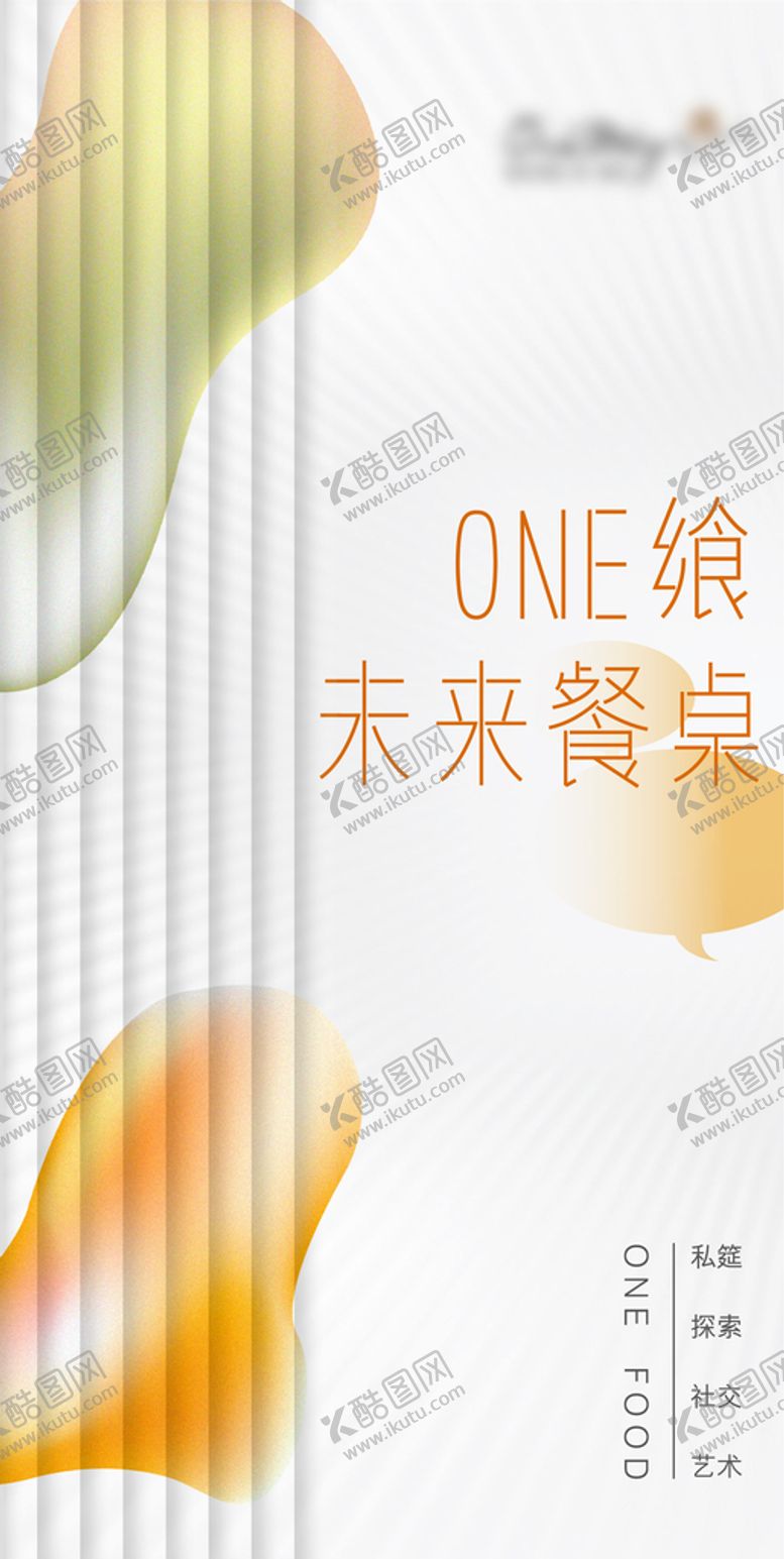 编号：43285009291741061245【酷图网】源文件下载-社交美食海报