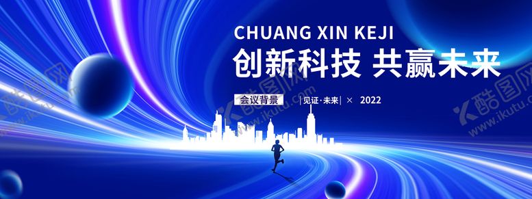 编号：51816004302220275421【酷图网】源文件下载-科技主视觉