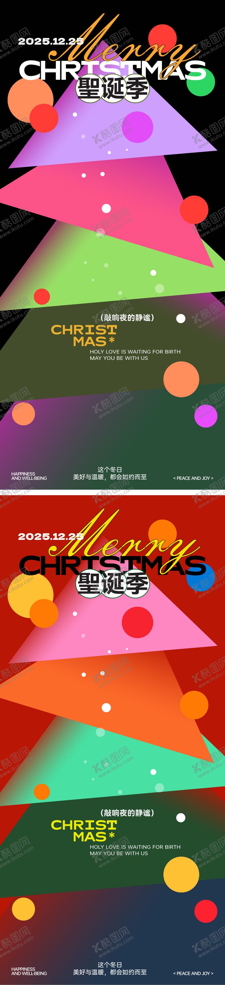 编号：54360911160216026780【酷图网】源文件下载-圣诞节活动海报