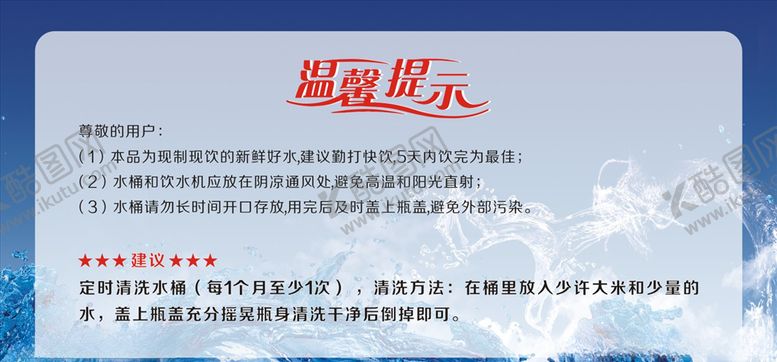 编号：15604707090619018225【酷图网】源文件下载-温馨提示