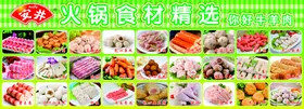 特色火锅 食材外卖