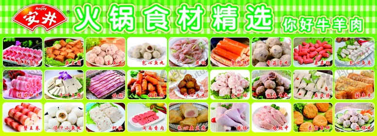 编号：61857301140705437494【酷图网】源文件下载-火锅食材