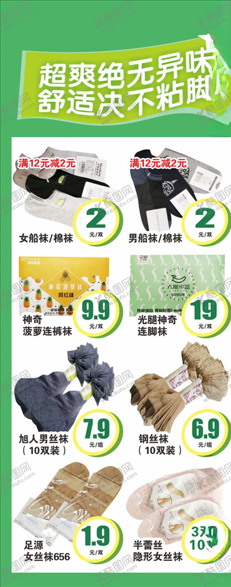 编号：39426707040348117384【酷图网】源文件下载-袜子促销
