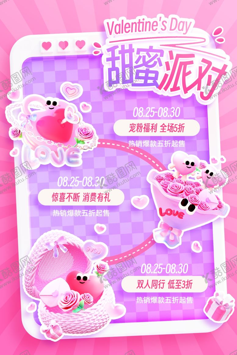 编号：84853810270537284854【酷图网】源文件下载-七夕情人节甜蜜派对
