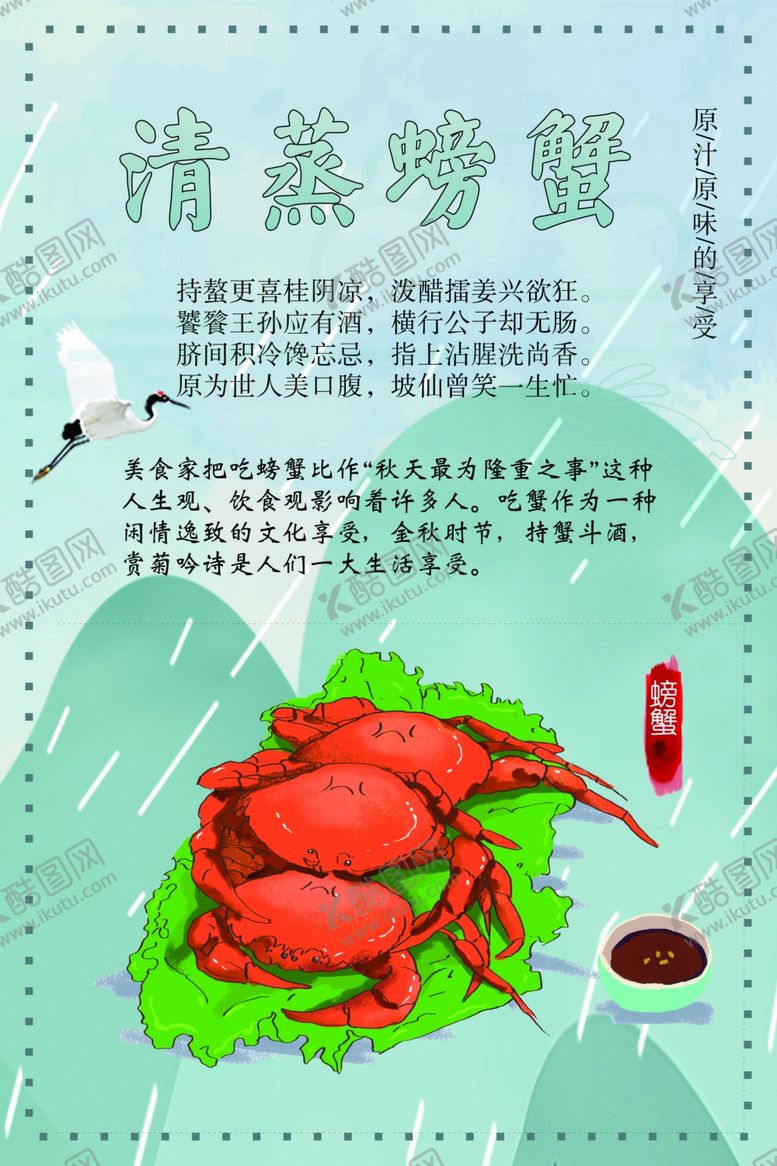 编号：24116410290716115148【酷图网】源文件下载-清蒸螃蟹