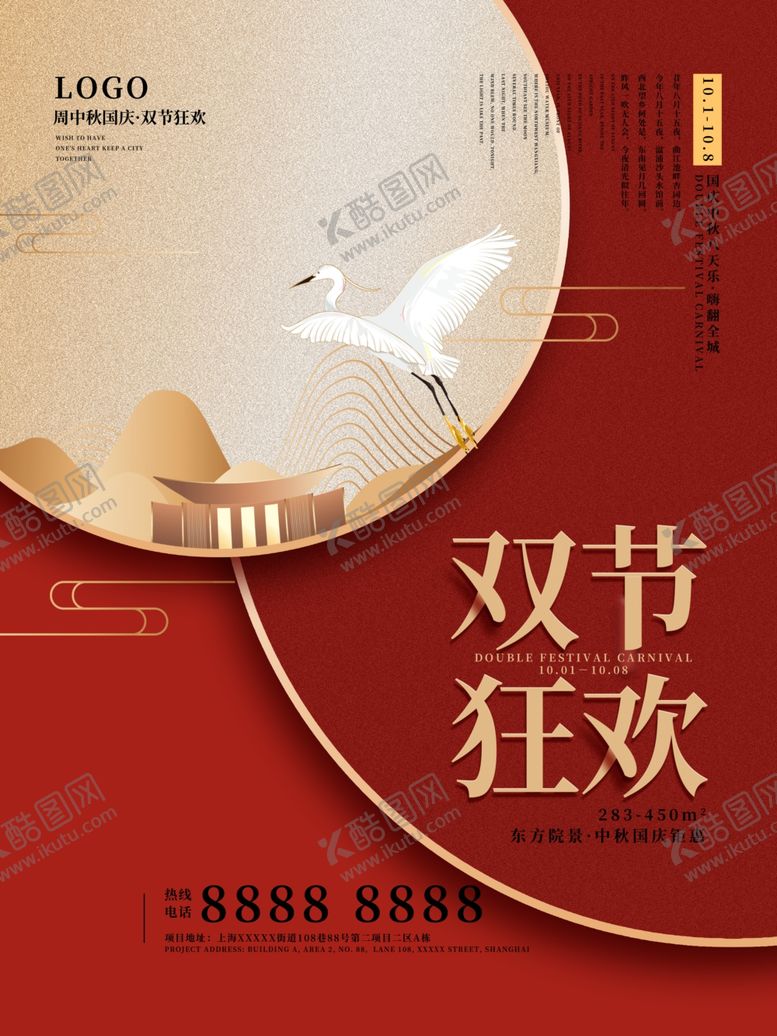 编号：61443009272317263418【酷图网】源文件下载-中秋国庆图片