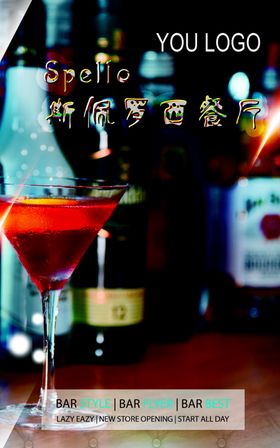 西餐菜单酒吧背景墙酒