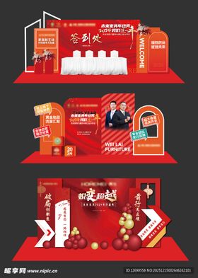 企业年会活动打卡美陈签到处背景