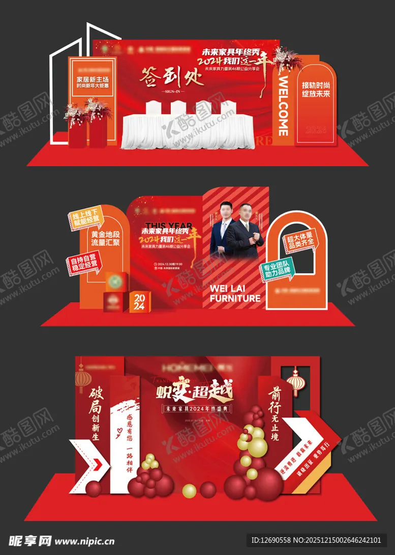 编号：95875712181738566420【酷图网】源文件下载-企业年会活动打卡美陈签到处背景