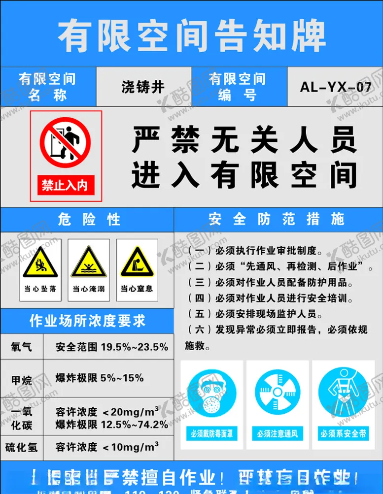 编号：34062306260927026346【酷图网】源文件下载-有限空间告知牌
