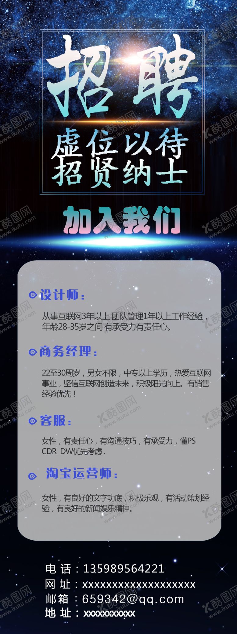 编号：71243105030933014164【酷图网】源文件下载-招聘海报