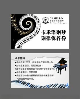 钢琴保养劵