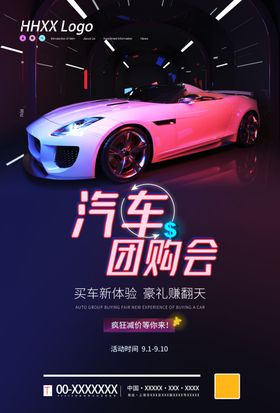 汽车团购会