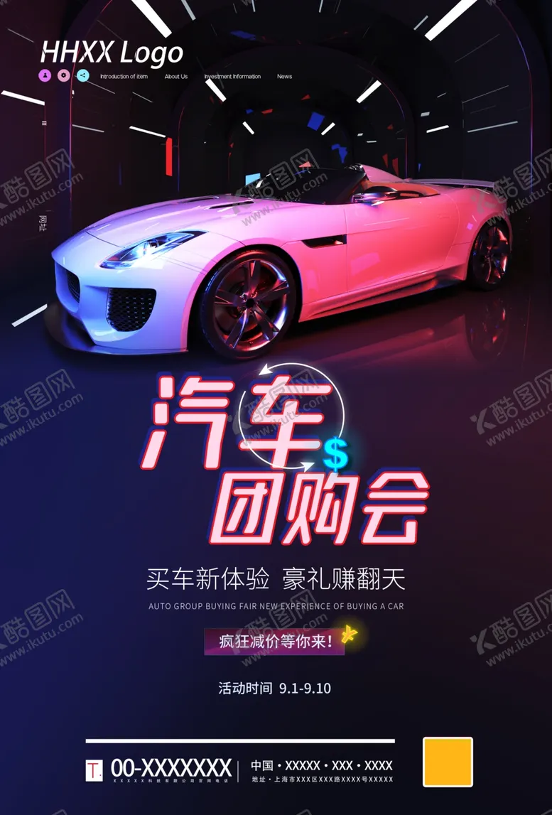 编号：45248106151533166582【酷图网】源文件下载-汽车团购会
