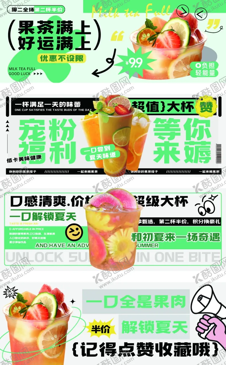 编号：26475506291635476249【酷图网】源文件下载-奶茶海报