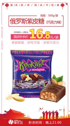 年货狂欢俄罗斯KDV紫皮糖