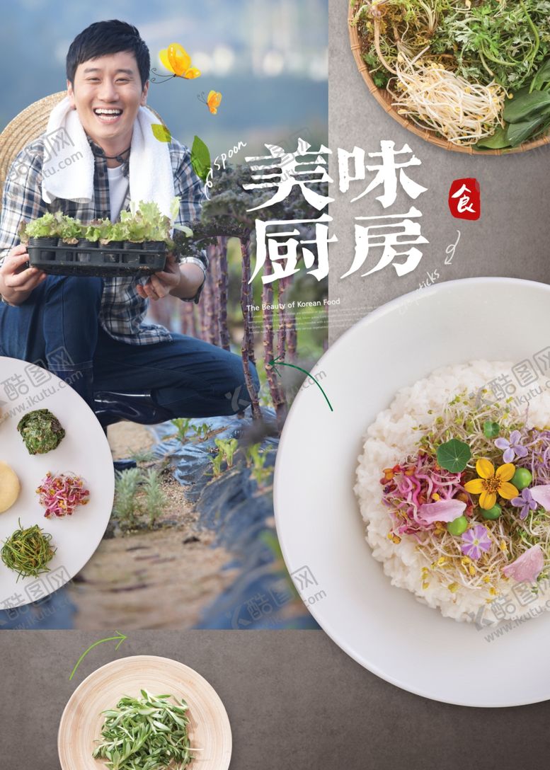 编号：99563110050951005015【酷图网】源文件下载-美味厨房