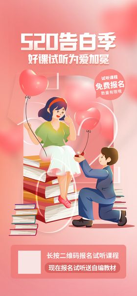 编号：51255110161020491294【酷图网】源文件下载-创意520情人节微信时尚海报