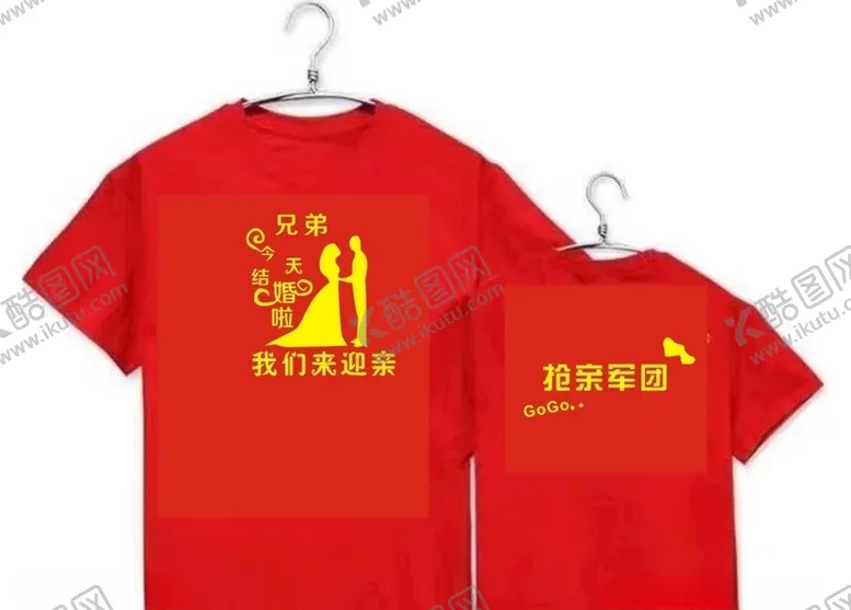 编号：58558004280558195571【酷图网】源文件下载-今天结婚啦