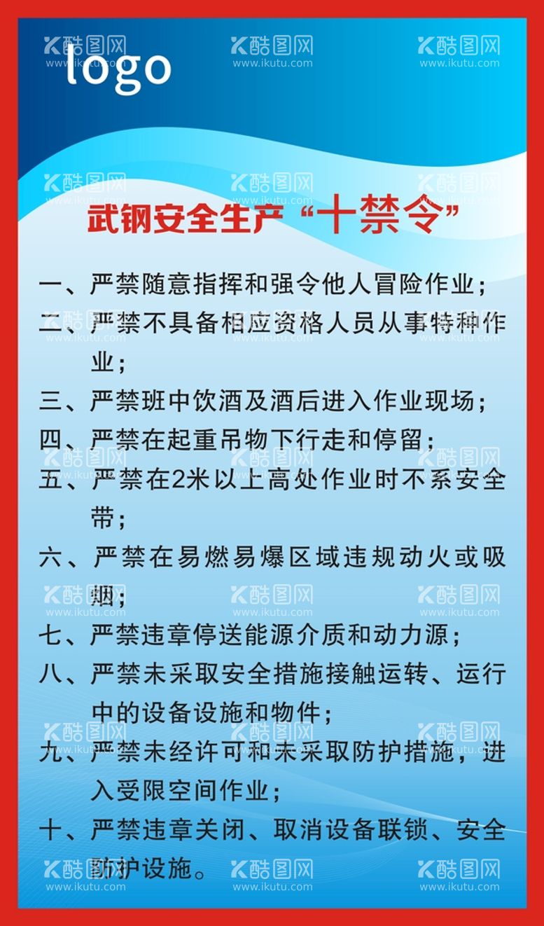 编号：21564910120708067912【酷图网】源文件下载-制度牌