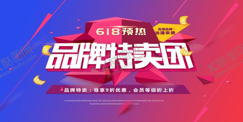 编号：36161010311920392894【酷图网】源文件下载-618立体渐变促销优惠海报